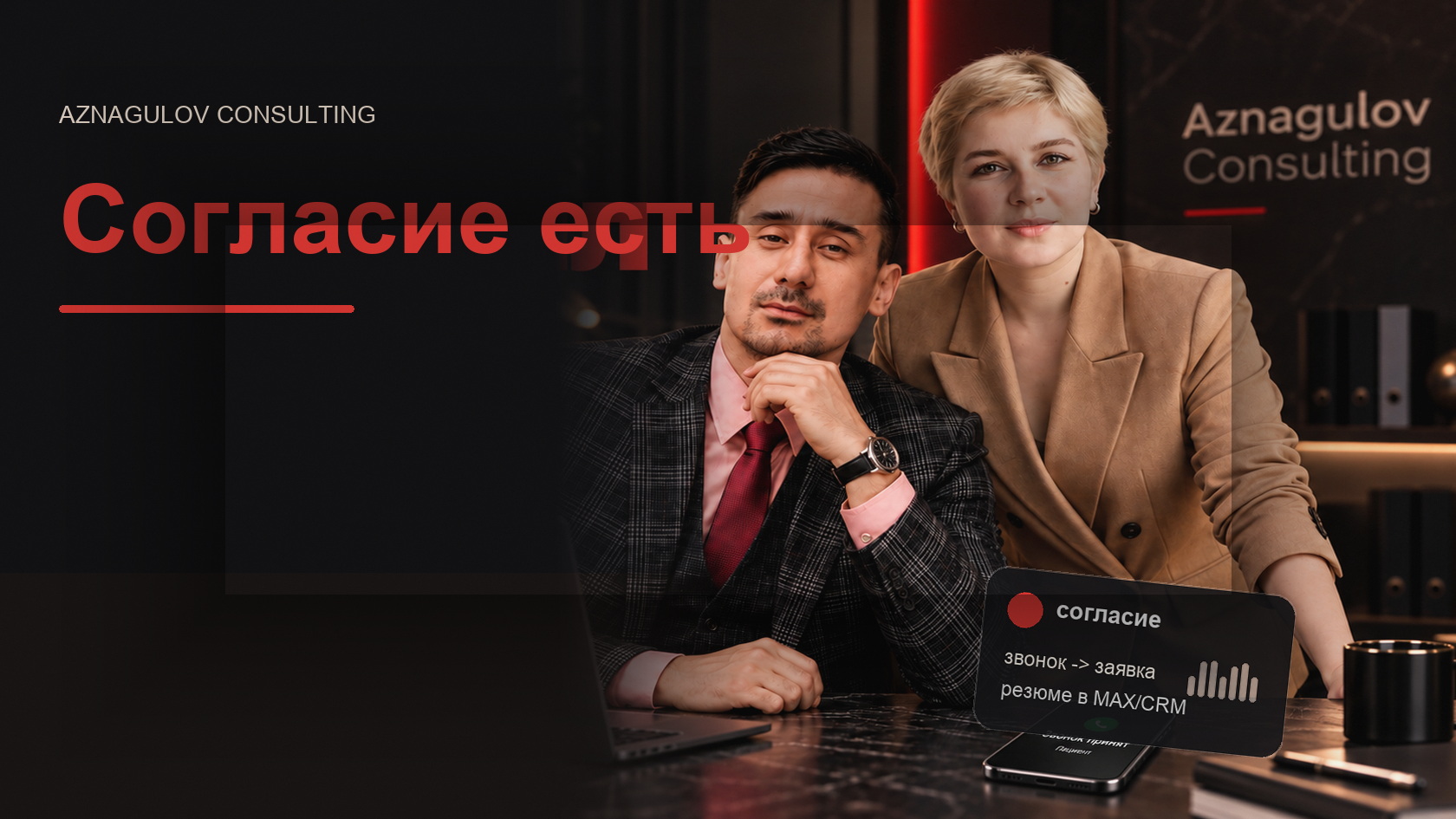 Согласие и политика обработки данных для голосового ИИ