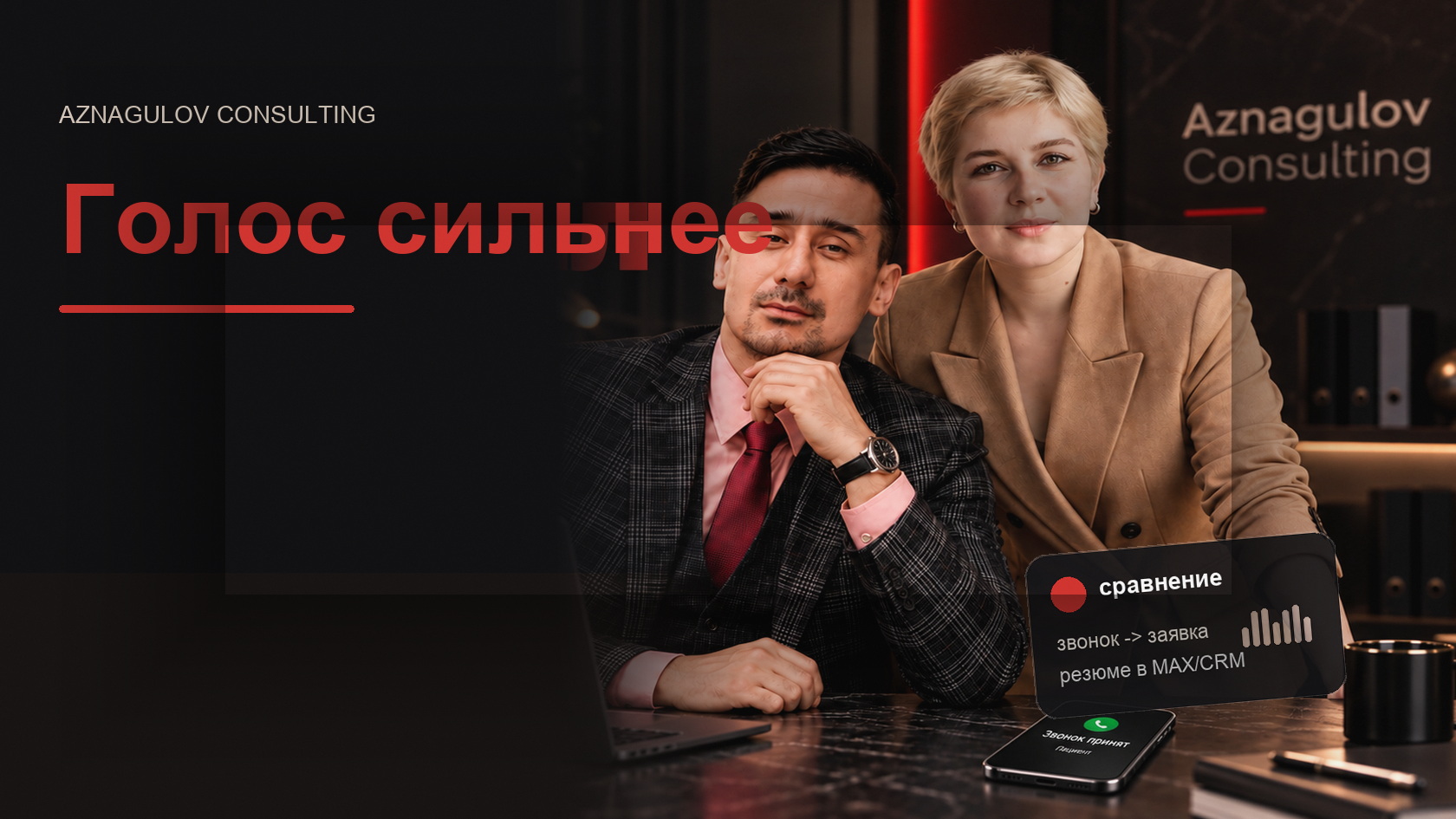 Сравнение каналов: звонок, чат и живой ресепшен