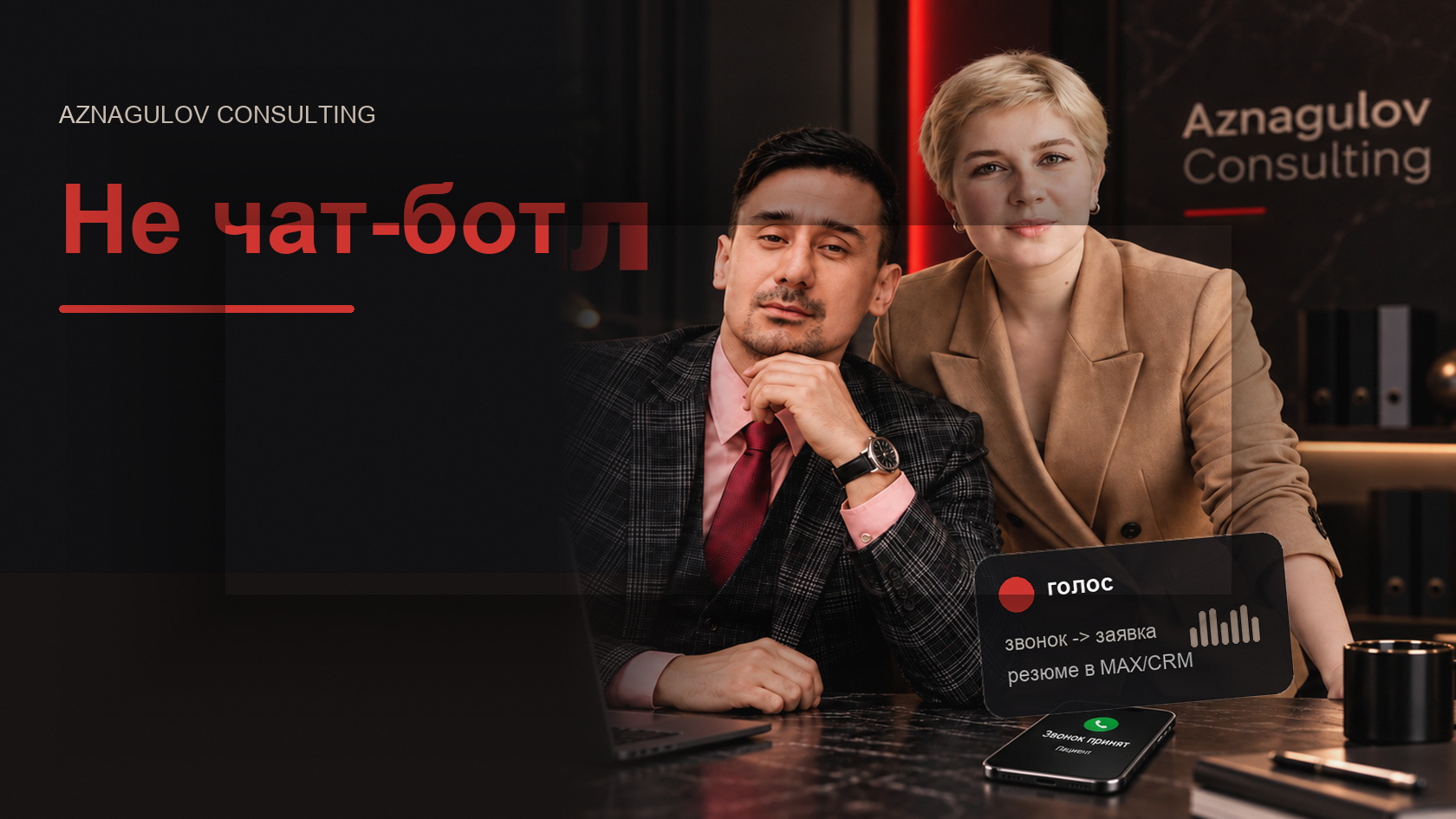 ИИ-администратор клиники: не чат-бот и не автоответчик