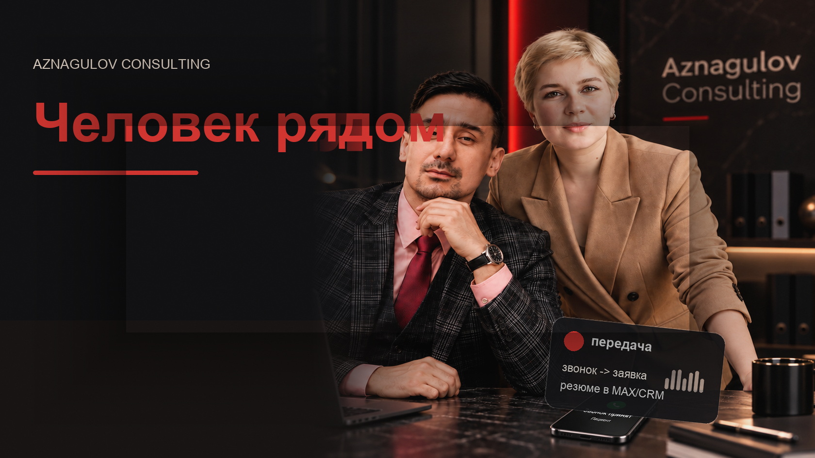 Безопасная передача сложного диалога живому сотруднику