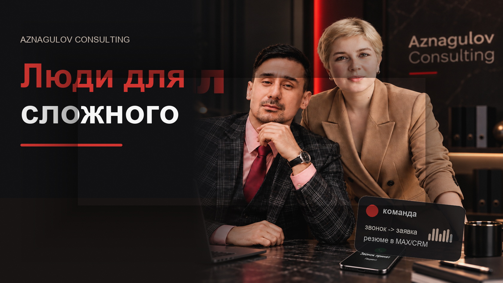 Команда клиники после внедрения ИИ-секретаря: люди остаются на сложных диалогах