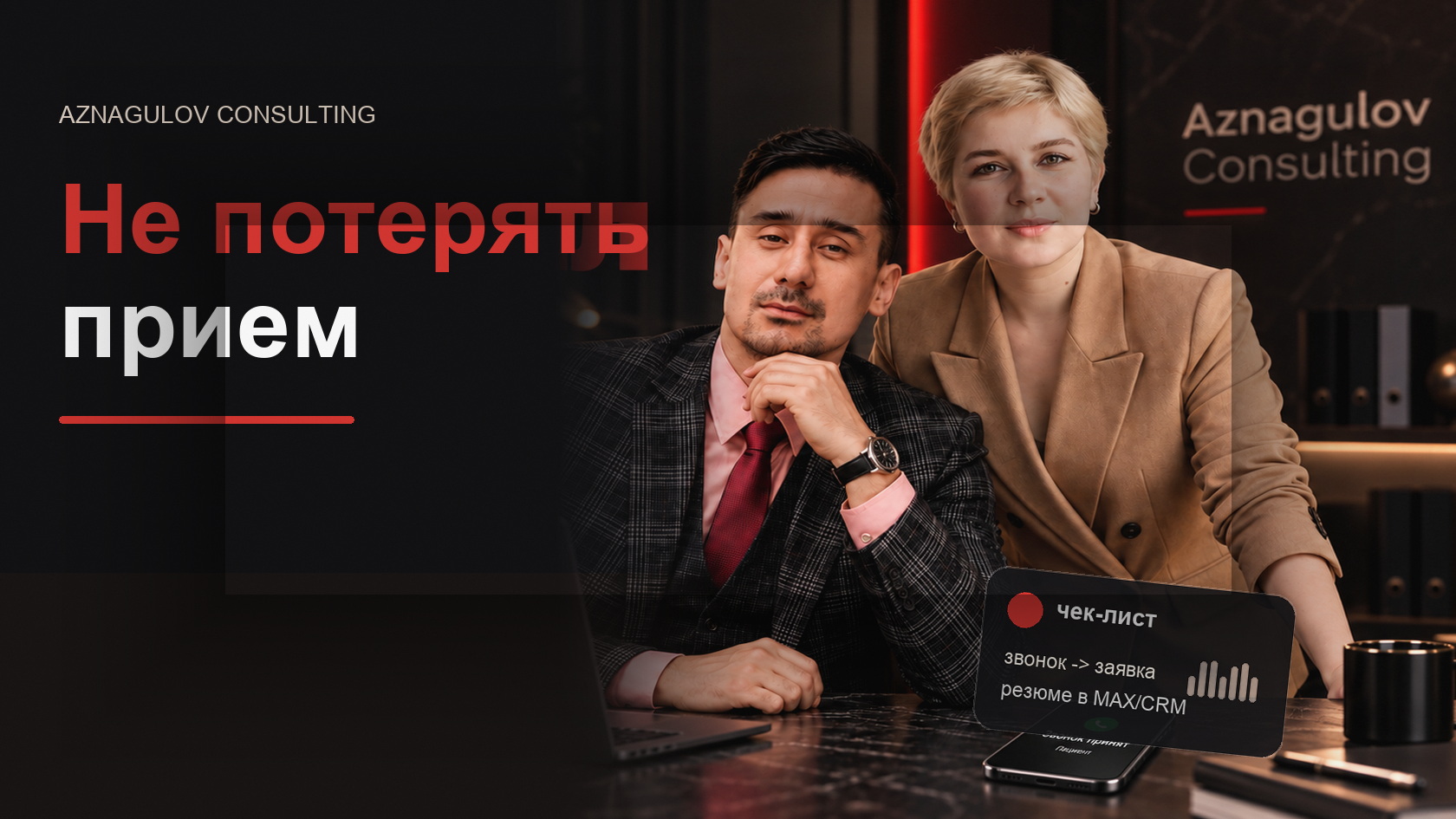 Чек-лист настройки голосовых напоминаний пациентам