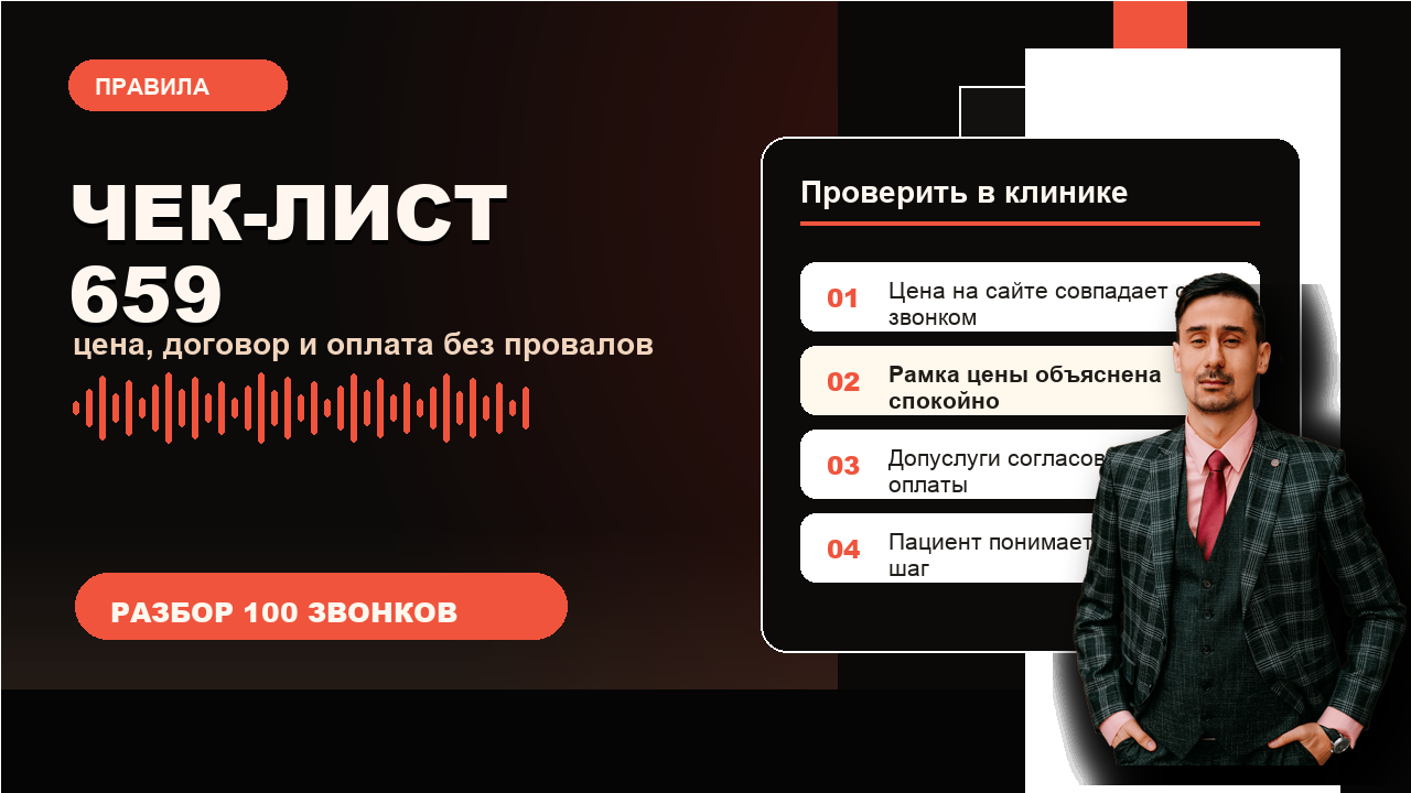 Чек-лист проверки договора, цены и звонка по новым правилам платных медуслуг