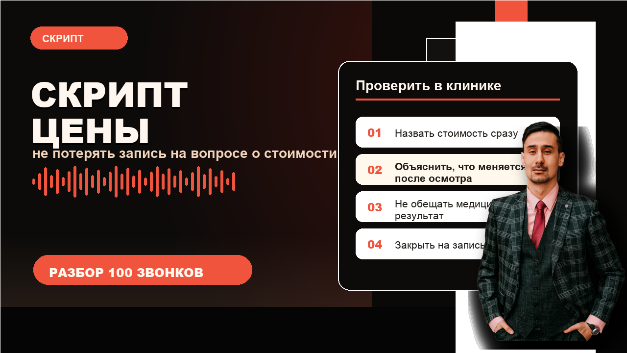 Скрипт администратора для объяснения цены без потери записи