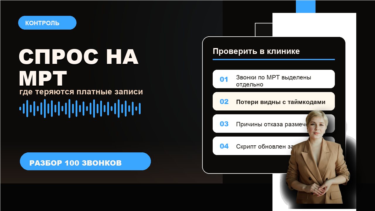 Дашборд контроля спроса на МРТ и потерянных записей