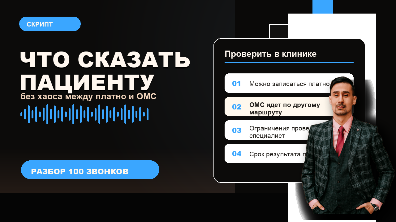 Ключевые формулировки администратора по МРТ без направления