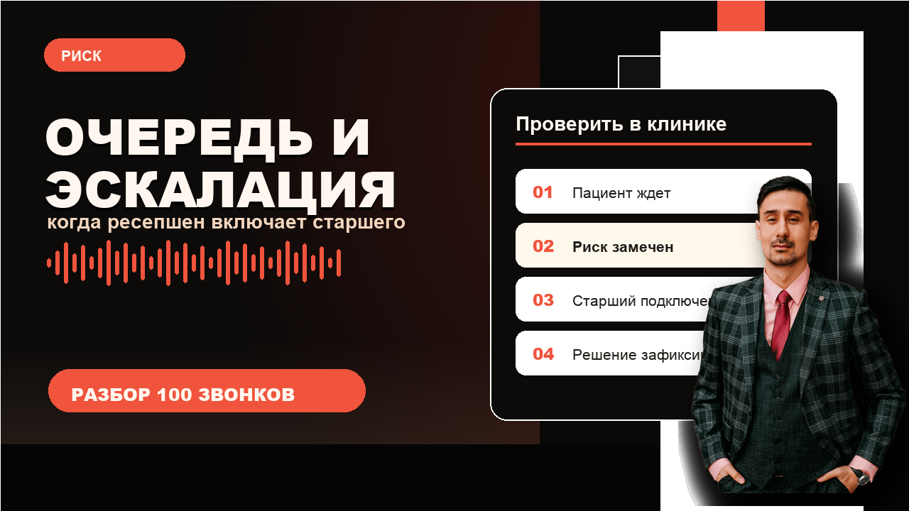 Очередь и эскалация: что должен сделать ресепшен