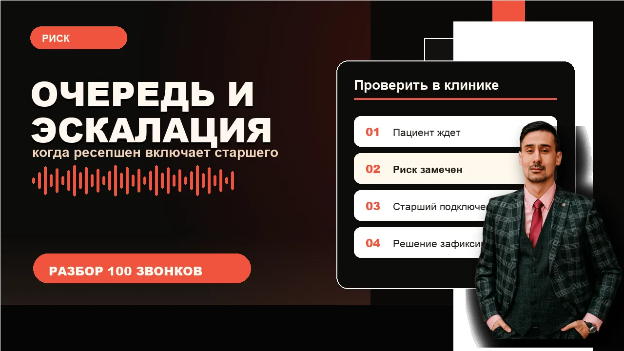 Очередь и эскалация: что должен сделать ресепшен