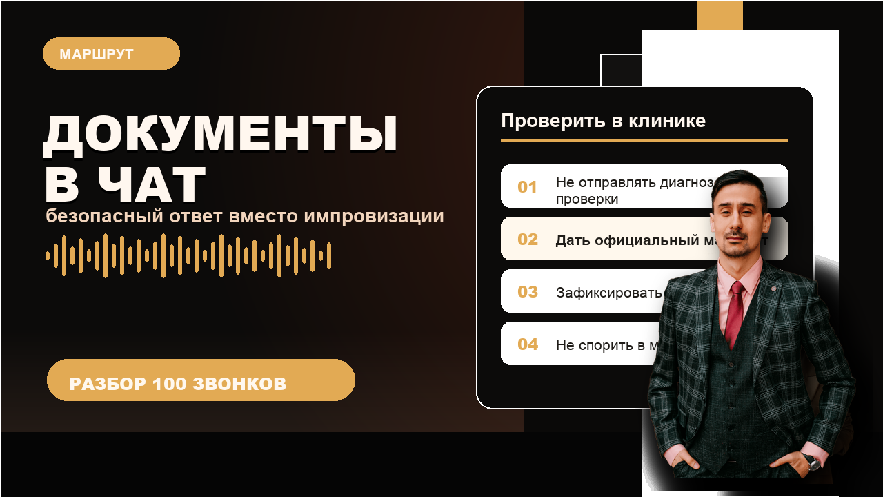Мессенджеры и медицинские документы: безопасный маршрут вместо импровизации