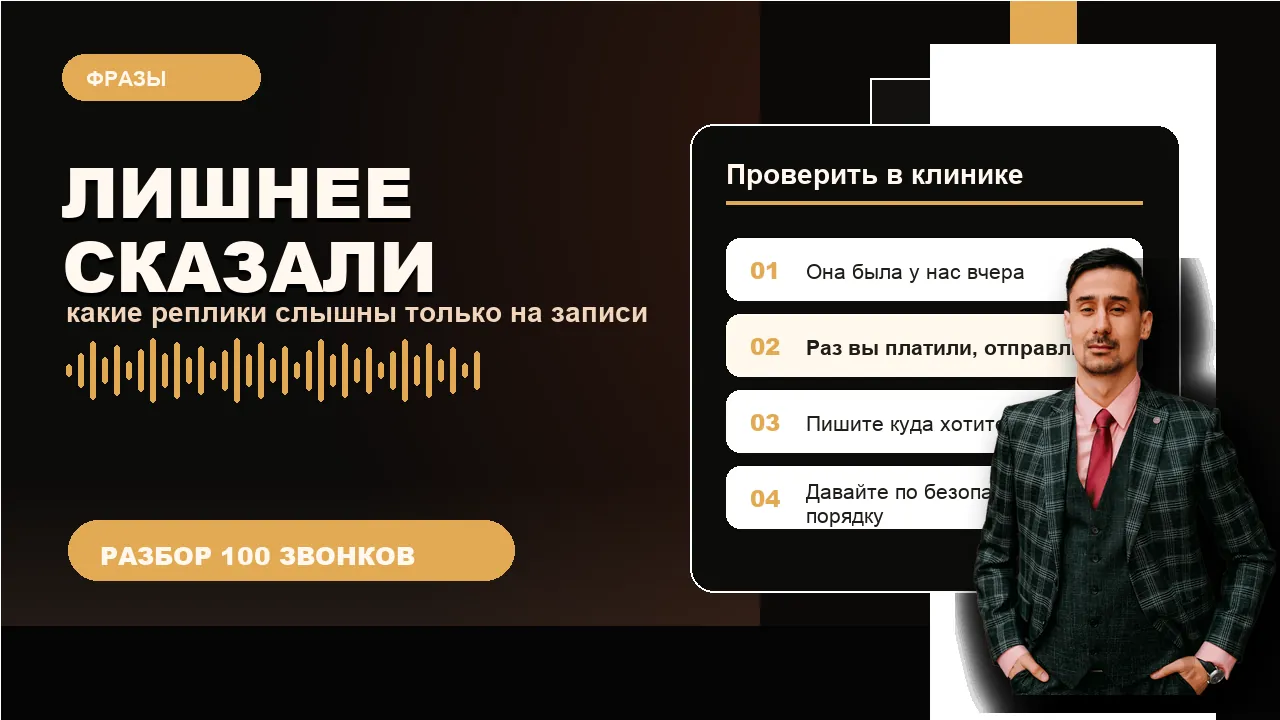 Рискованные фразы администратора при запросе медицинских документов