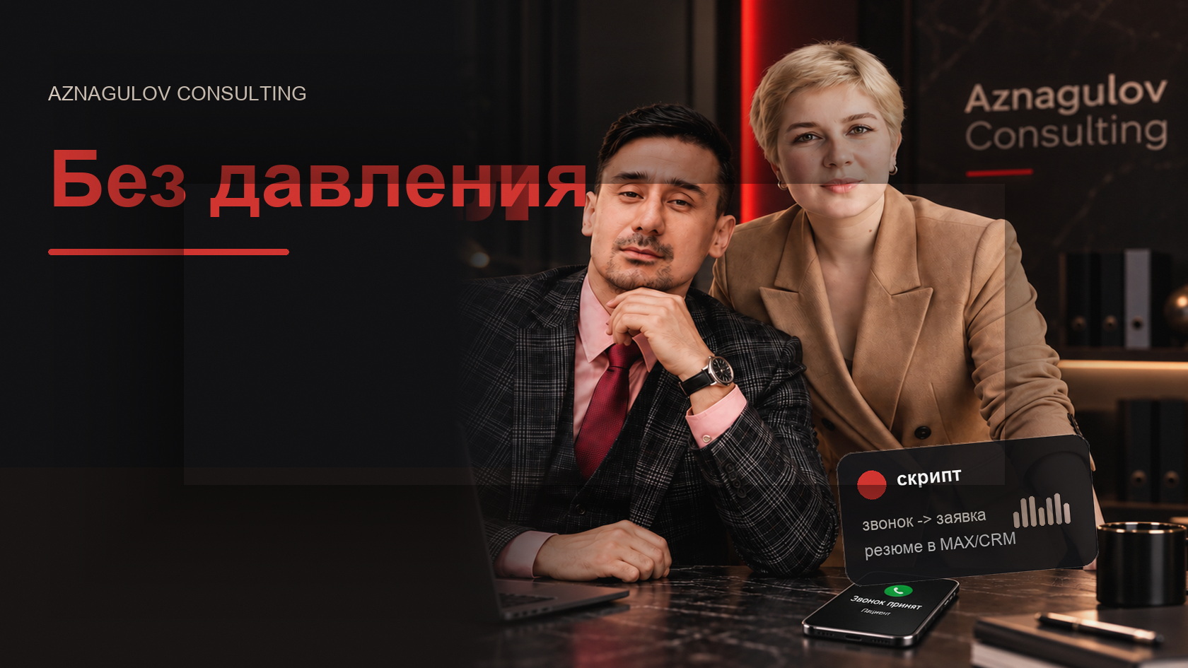Сценарий ИИ-обзвона без давления на пациента