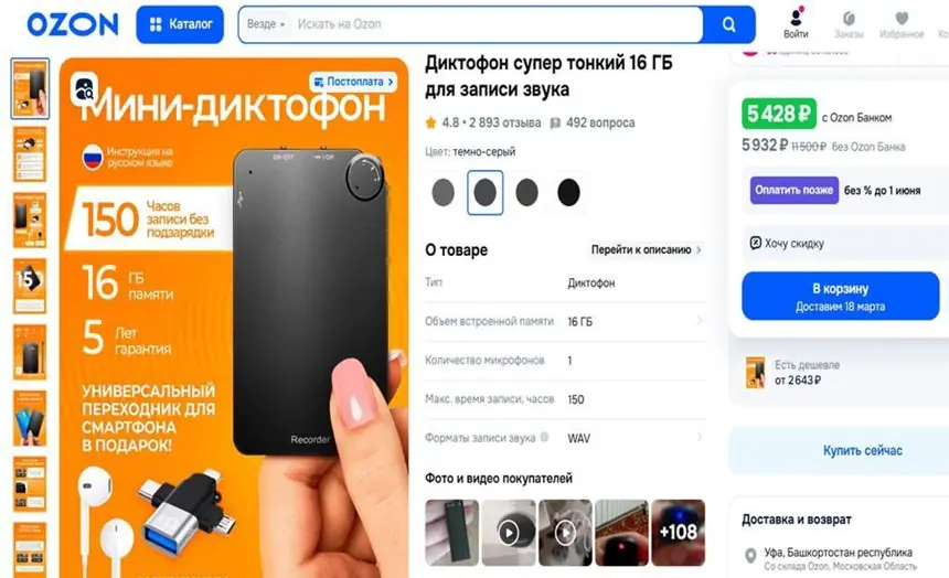 Карточка диктофона на маркетплейсе — первый инструмент контроля качества