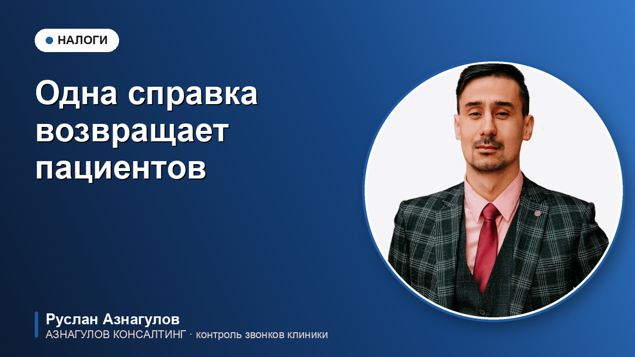 Справка об оплате медуслуг: обязанность клиники, которая возвращает пациентов
